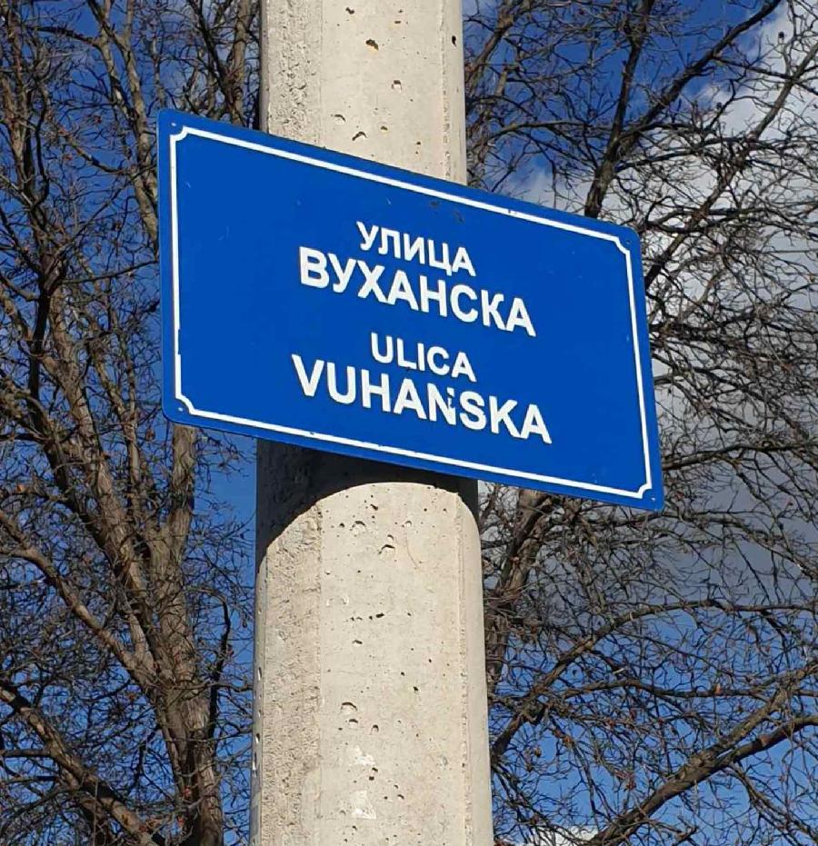 U Beranama postoji Vuhanska ulica